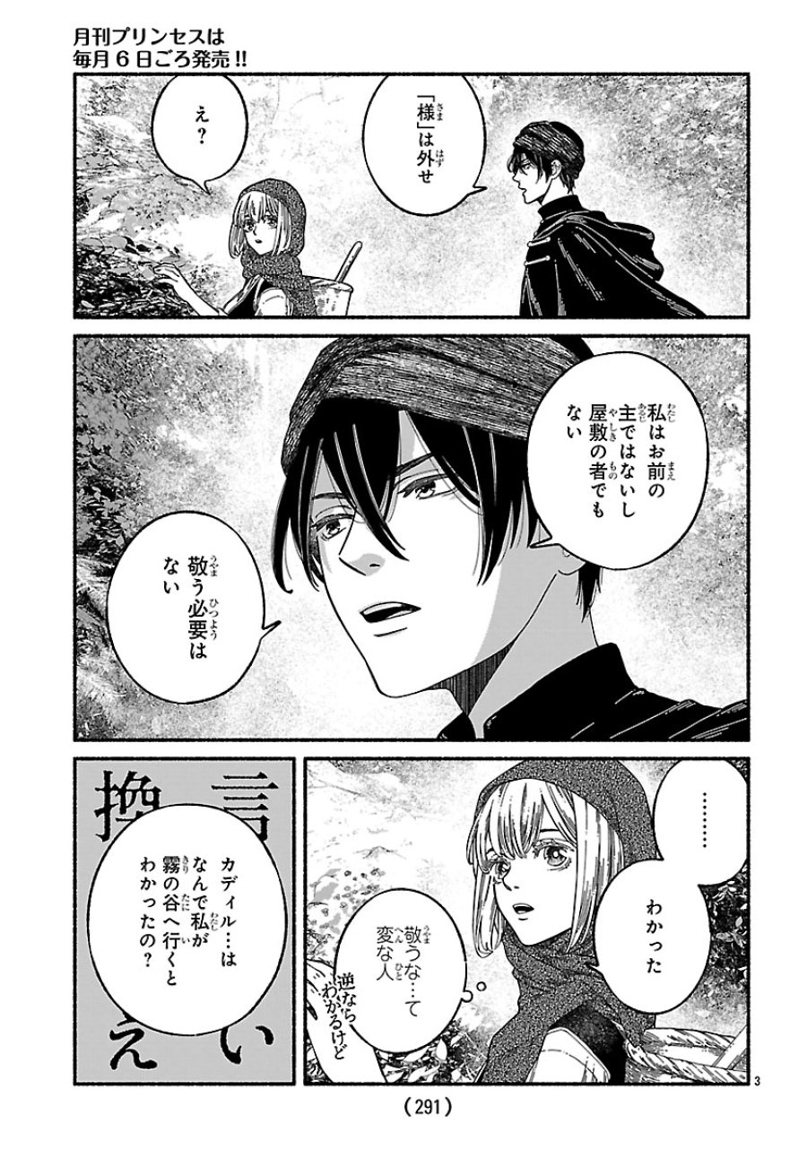 蒼きバルカナリア 第5話 - Page 3