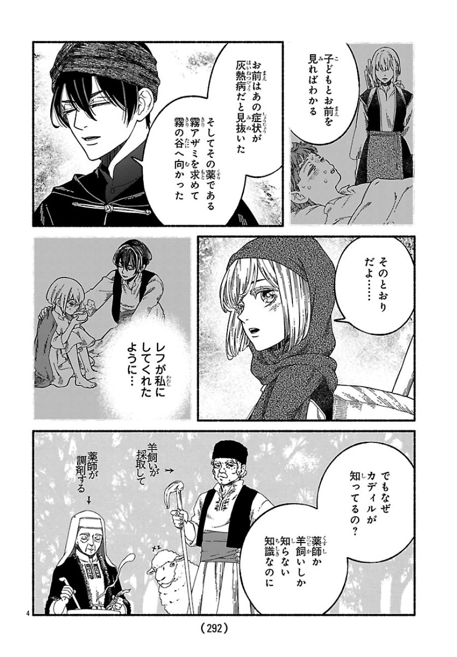 蒼きバルカナリア 第5話 - Page 4