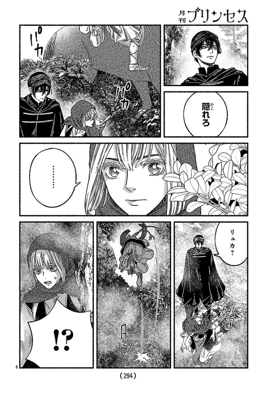 蒼きバルカナリア 第5話 - Page 6