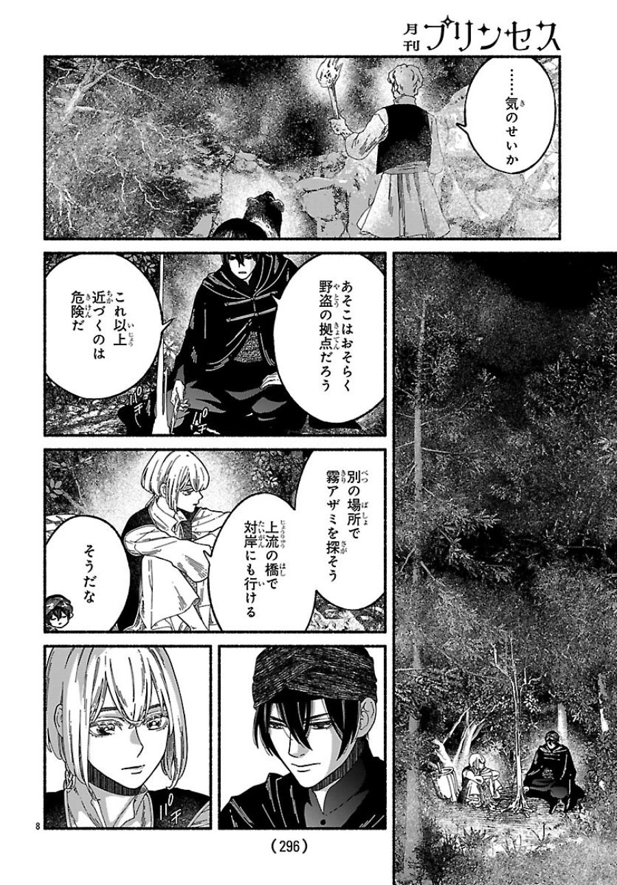蒼きバルカナリア 第5話 - Page 8