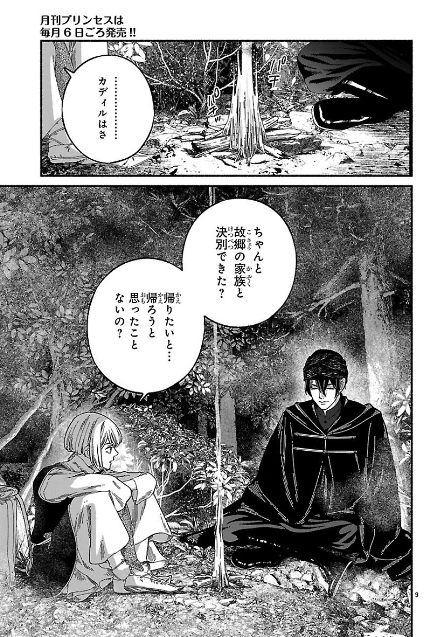 蒼きバルカナリア 第5話 - Page 9