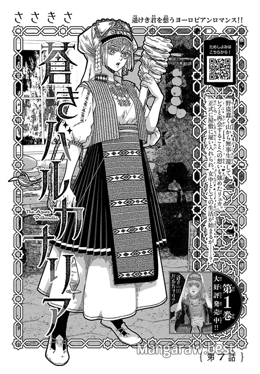 蒼きバルカナリア 第7.1話 - Page 1