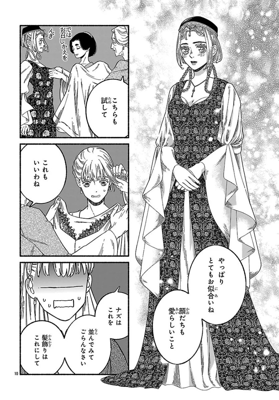 蒼きバルカナリア 第7.1話 - Page 10