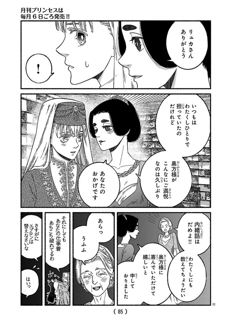 蒼きバルカナリア 第7.1話 - Page 11