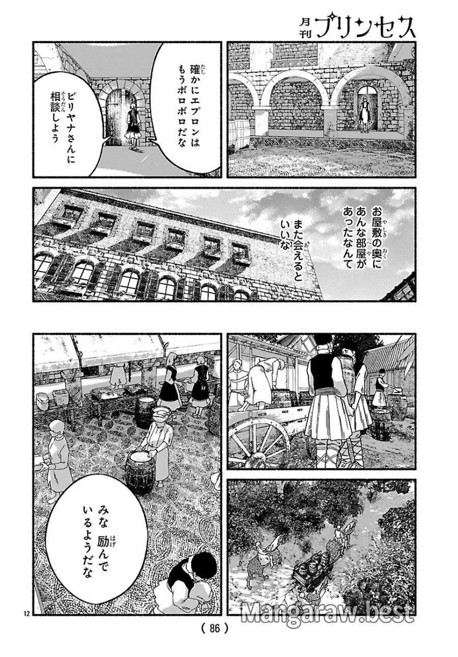 蒼きバルカナリア 第7.1話 - Page 12