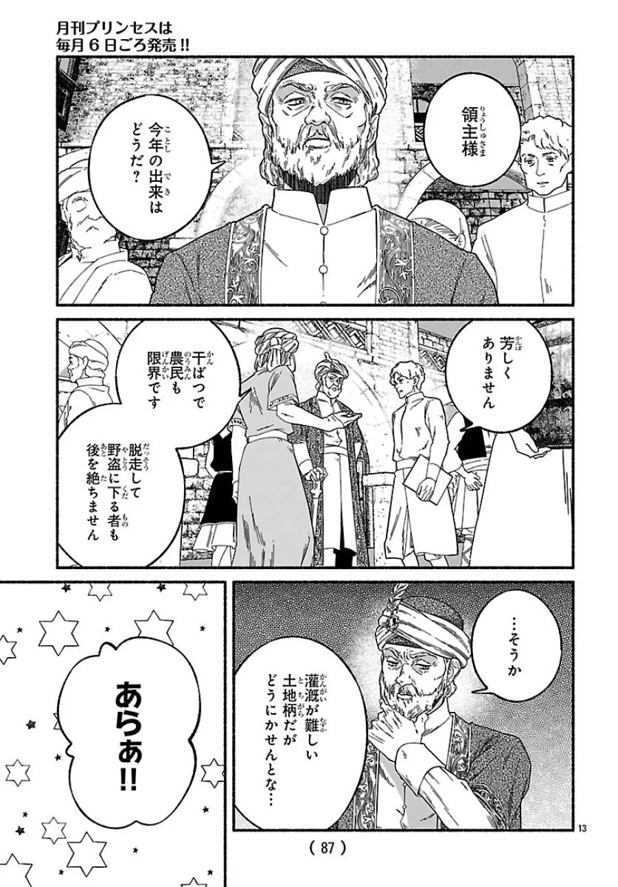 蒼きバルカナリア 第7.1話 - Page 13