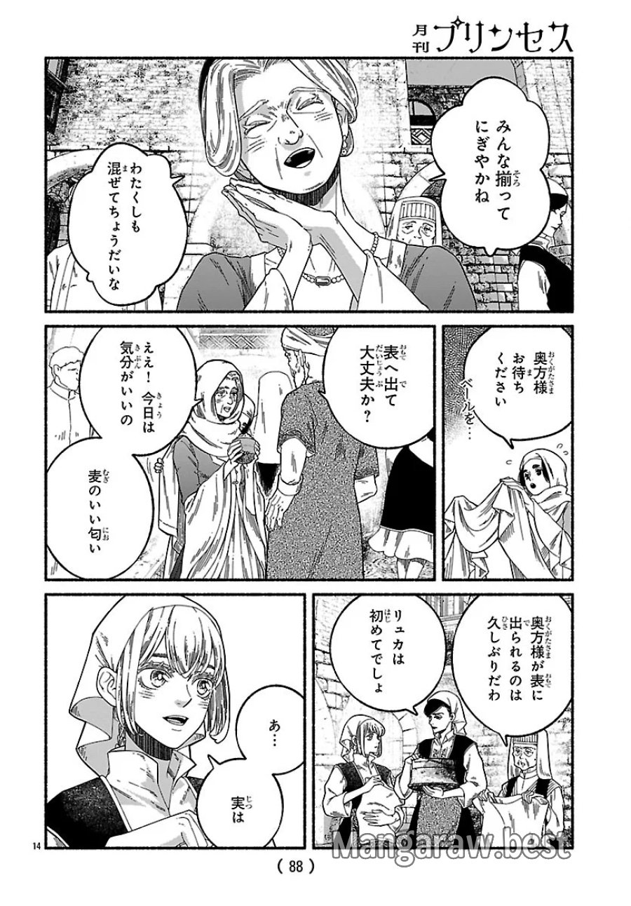 蒼きバルカナリア 第7.1話 - Page 14