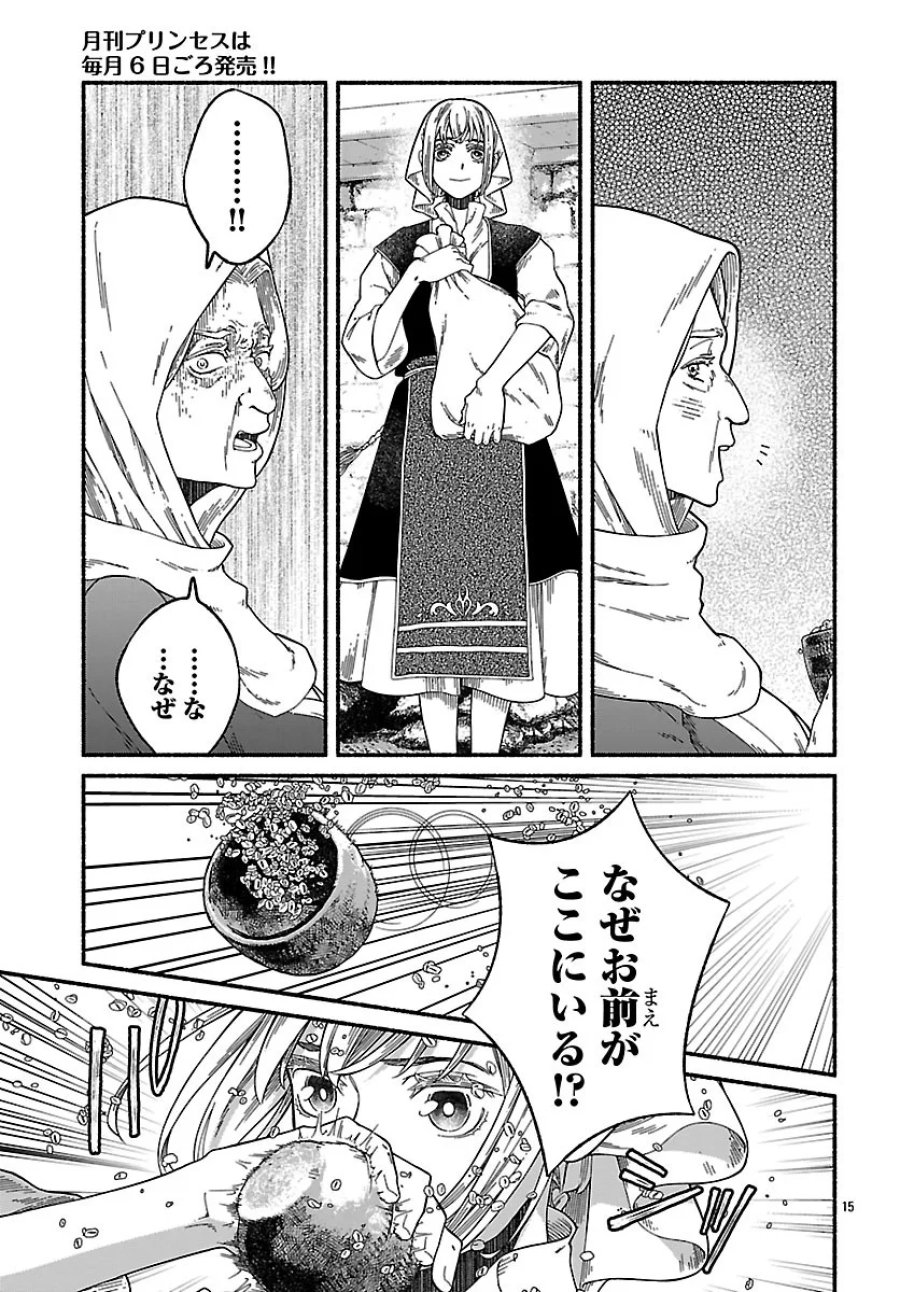 蒼きバルカナリア 第7.1話 - Page 15