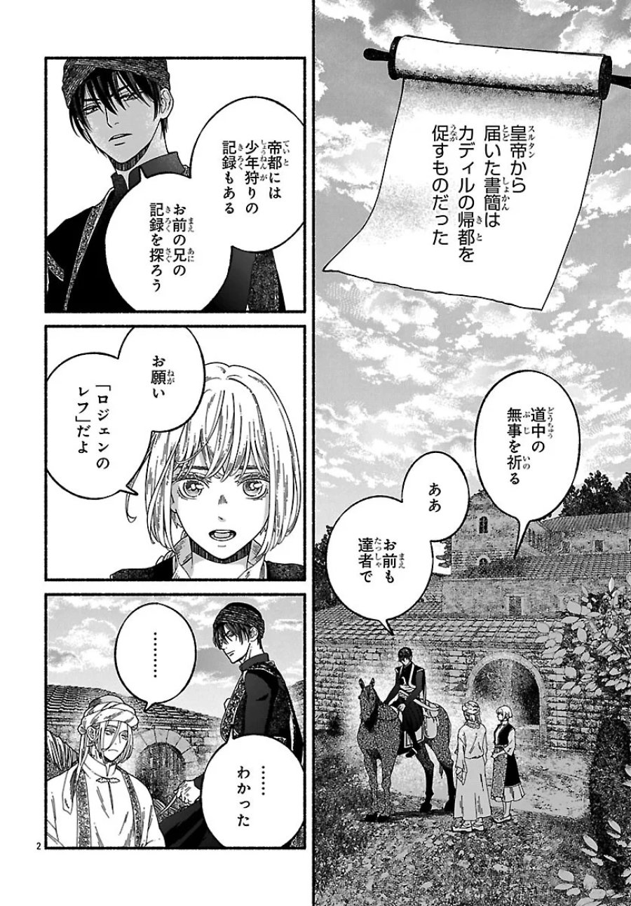 蒼きバルカナリア 第7.1話 - Page 2