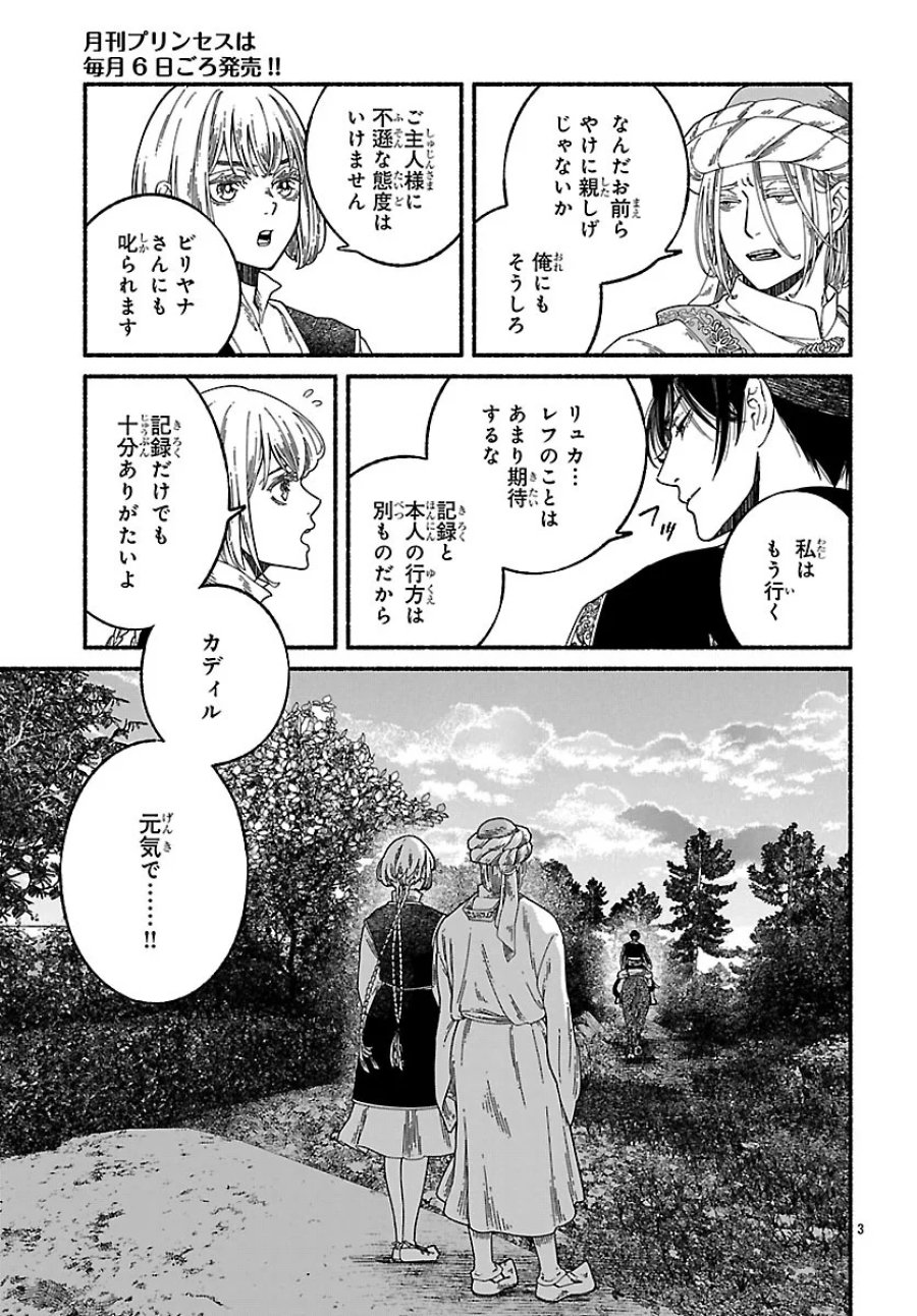 蒼きバルカナリア 第7.1話 - Page 3