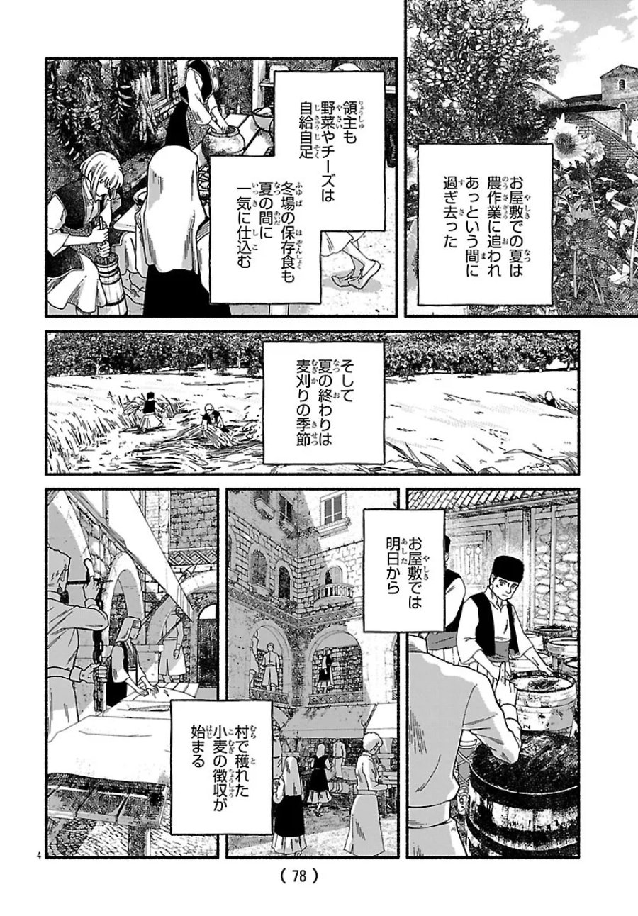 蒼きバルカナリア 第7.1話 - Page 4