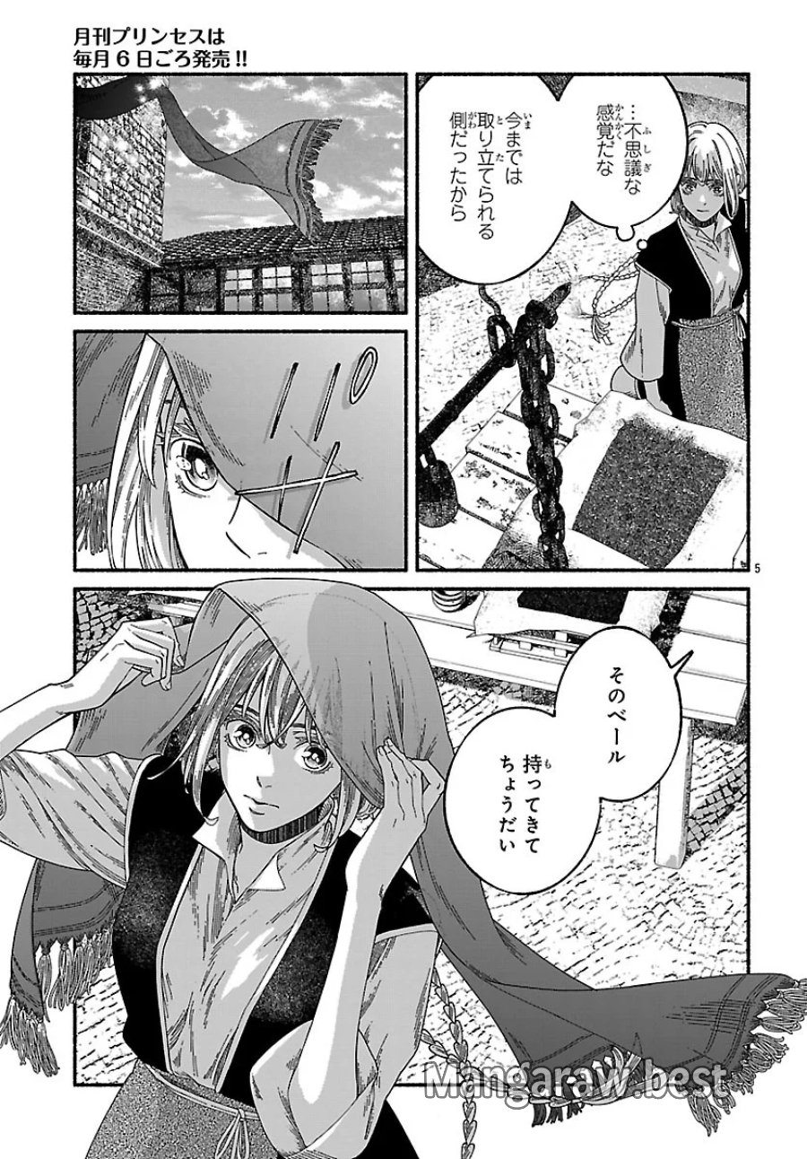 蒼きバルカナリア 第7.1話 - Page 5