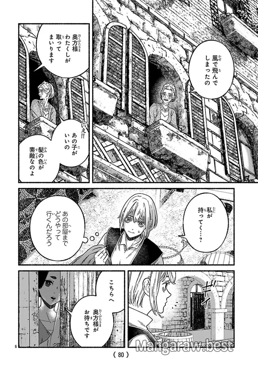蒼きバルカナリア 第7.1話 - Page 6
