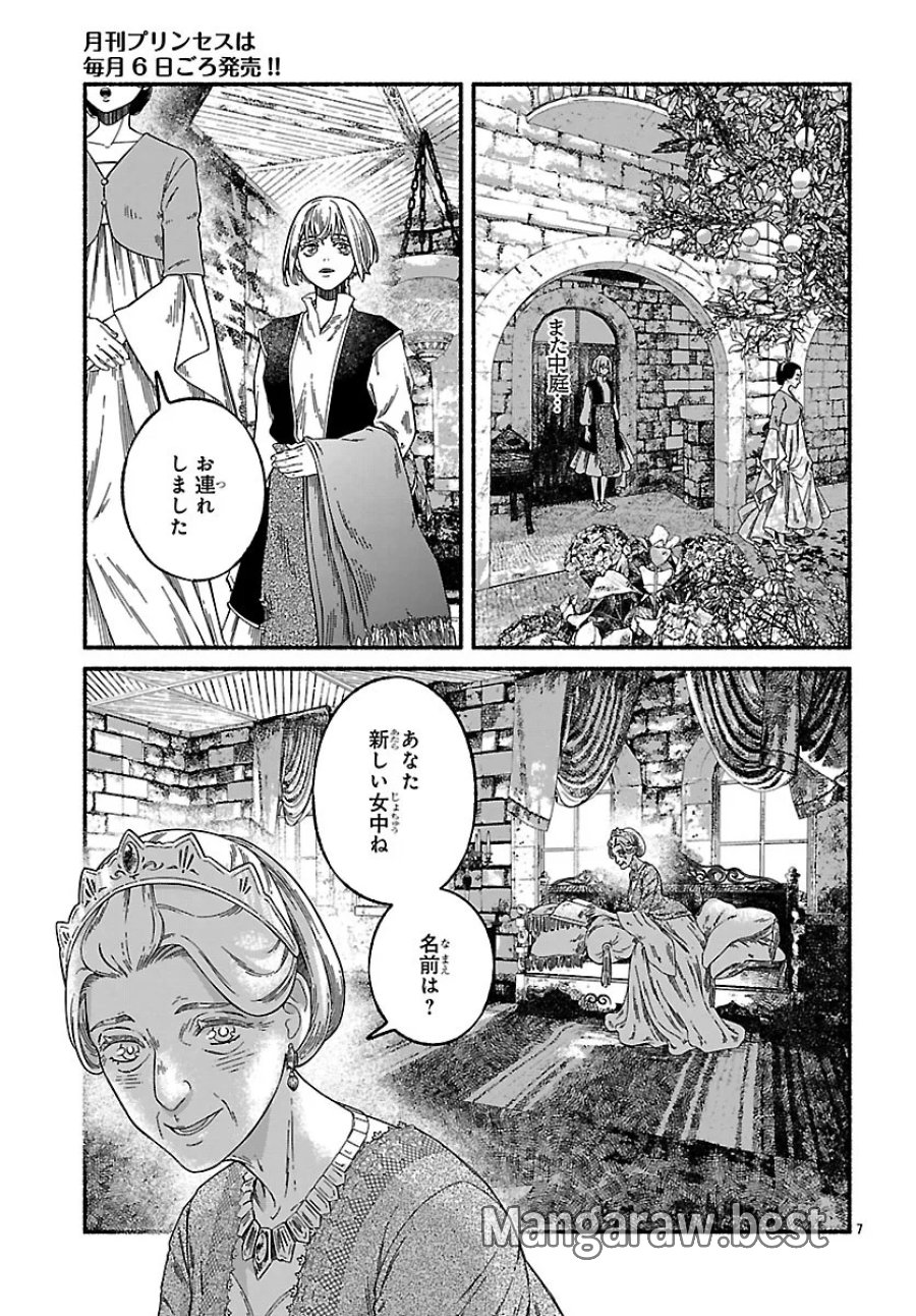 蒼きバルカナリア 第7.1話 - Page 7