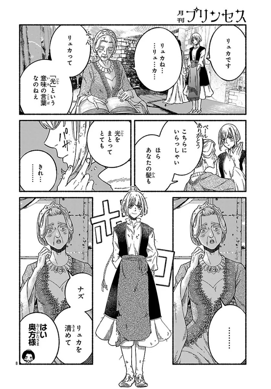 蒼きバルカナリア 第7.1話 - Page 8