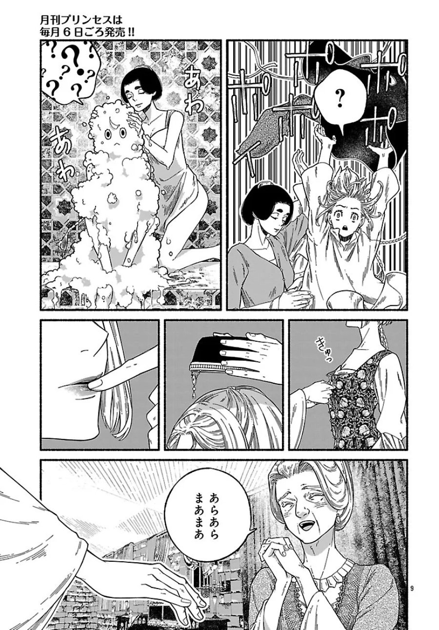 蒼きバルカナリア 第7.1話 - Page 9