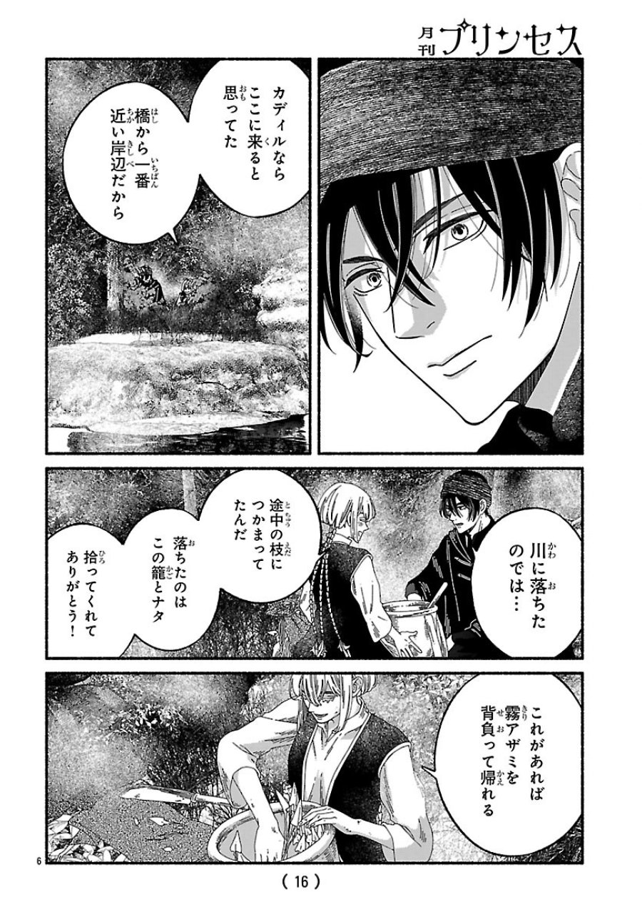 蒼きバルカナリア 第6.1話 - Page 10