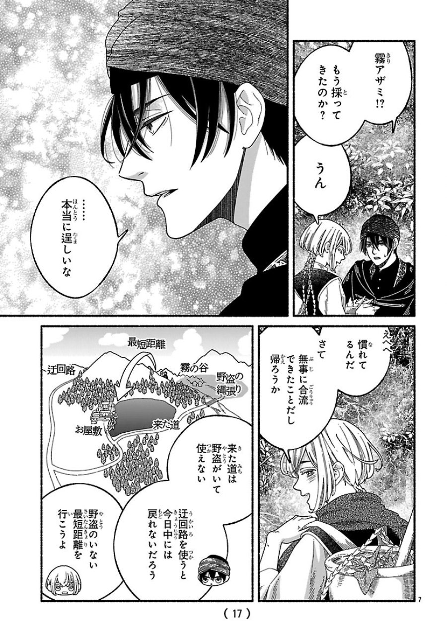 蒼きバルカナリア 第6.1話 - Page 11