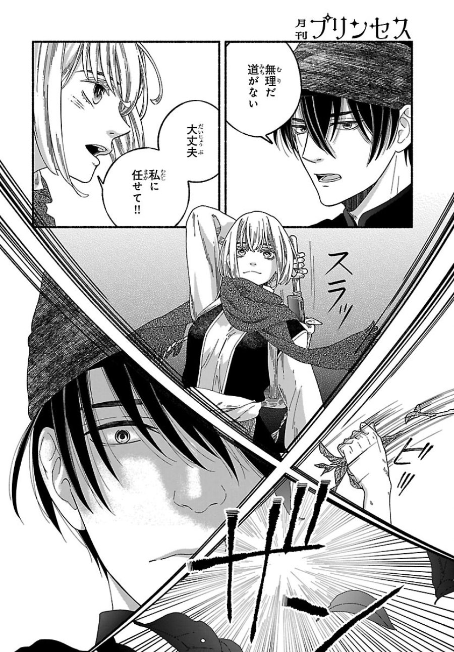 蒼きバルカナリア 第6.1話 - Page 12