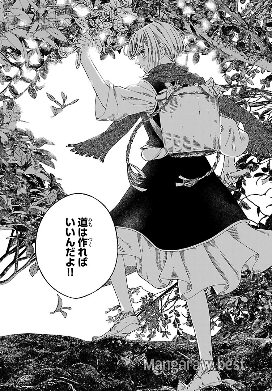 蒼きバルカナリア 第6.1話 - Page 13