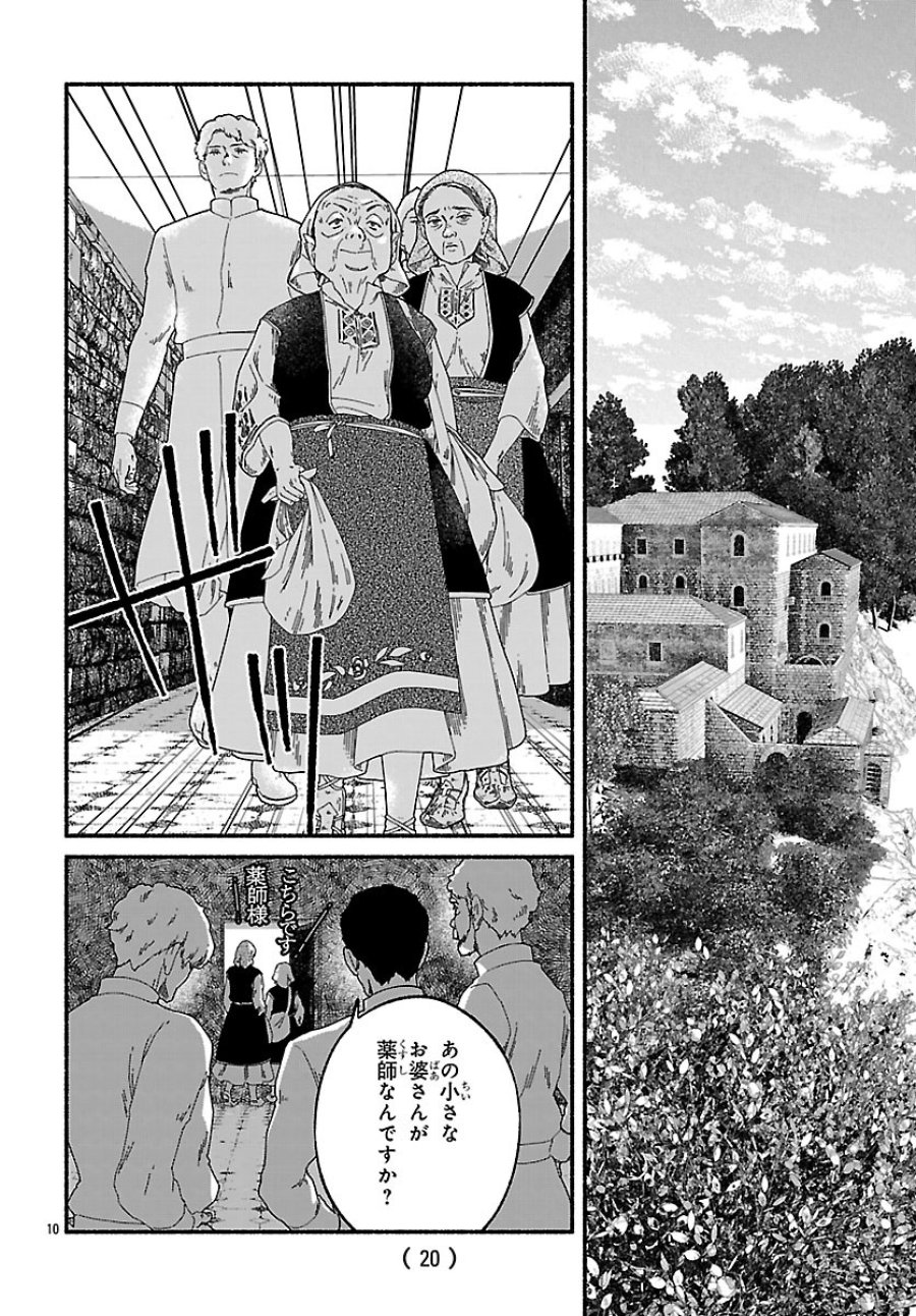蒼きバルカナリア 第6.1話 - Page 14