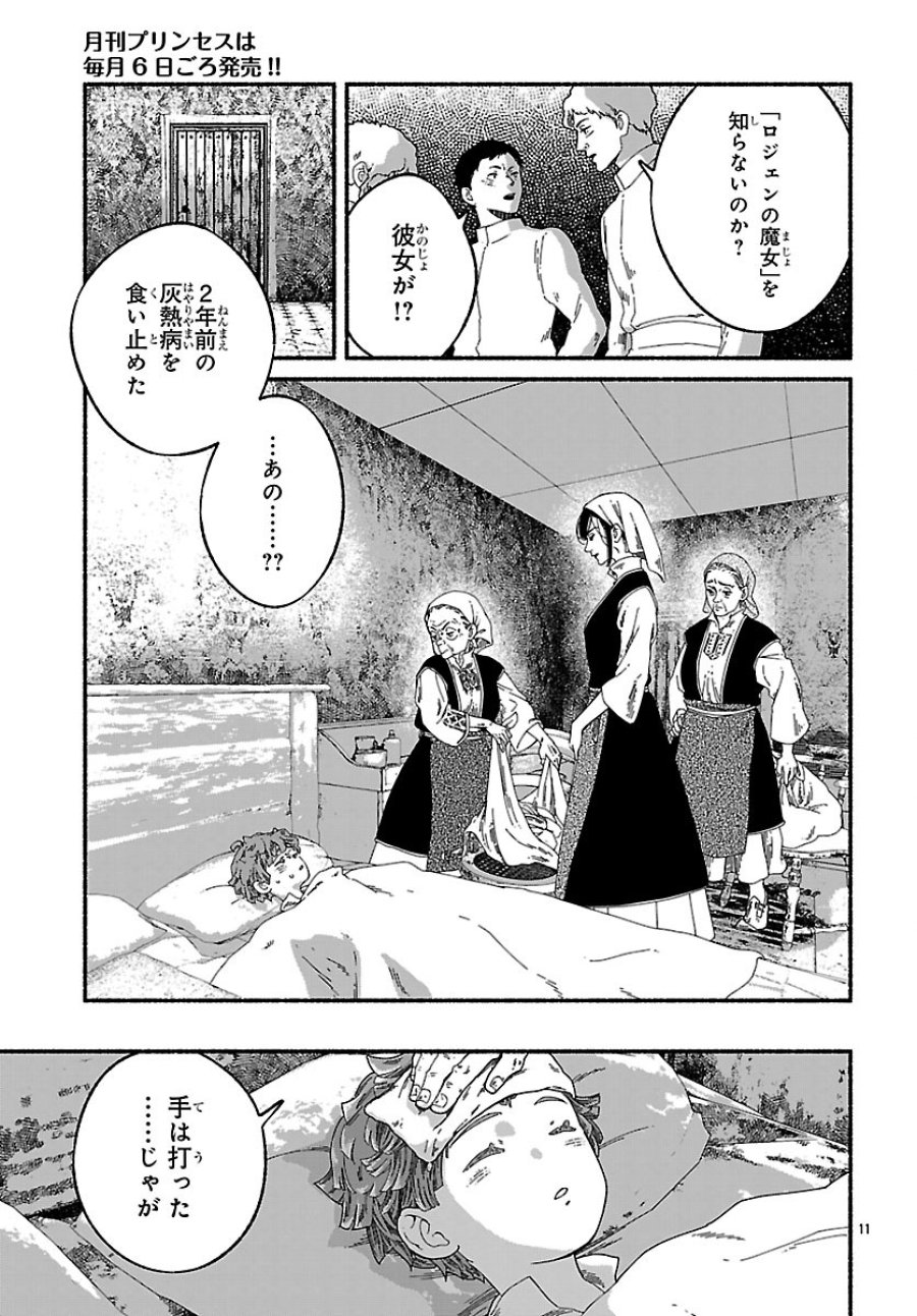 蒼きバルカナリア 第6.1話 - Page 15