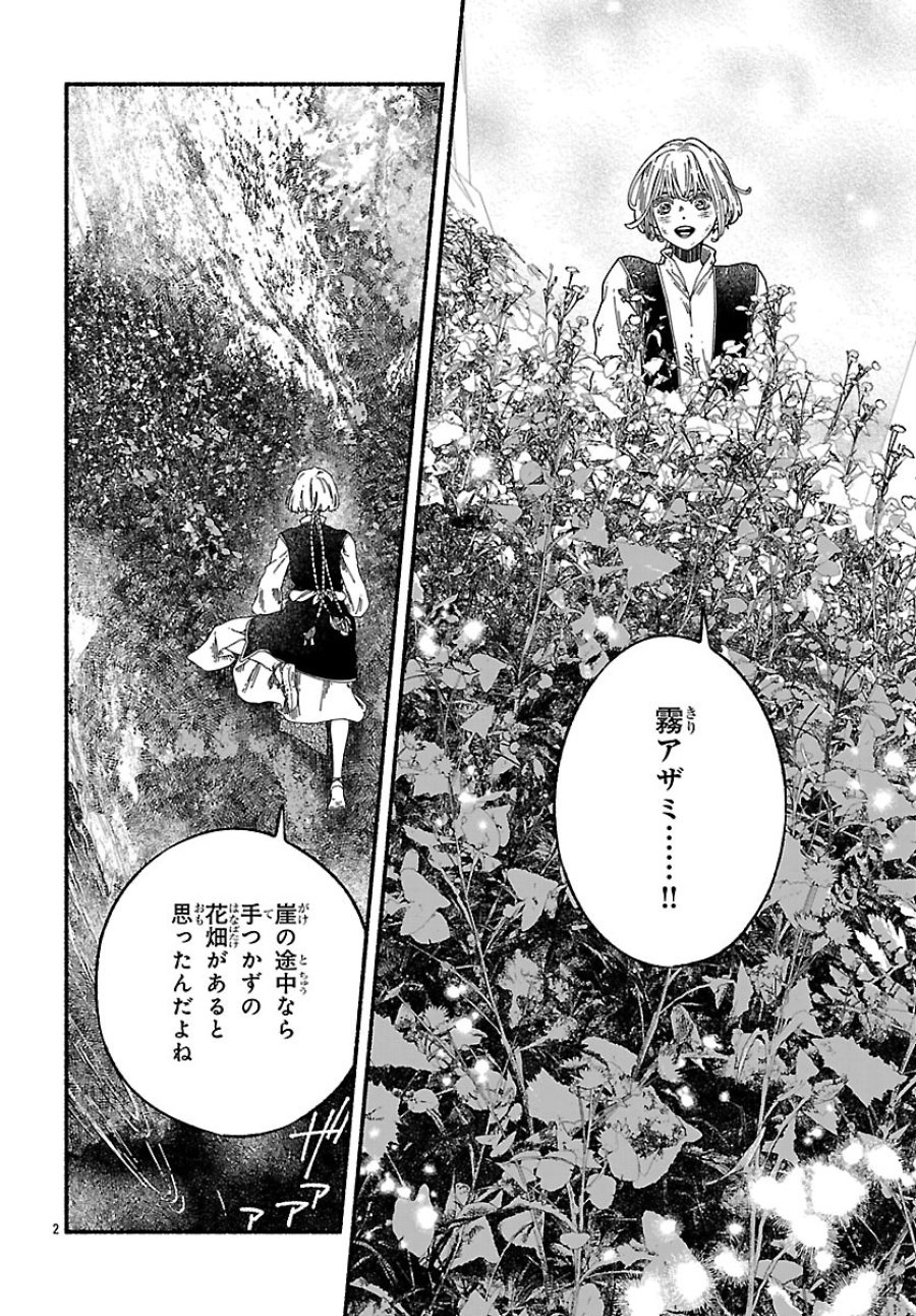 蒼きバルカナリア 第6.1話 - Page 6
