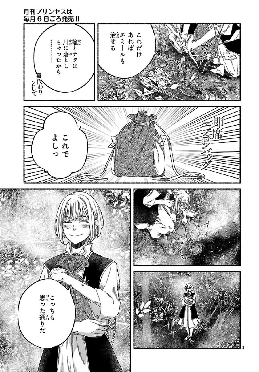 蒼きバルカナリア 第6.1話 - Page 7