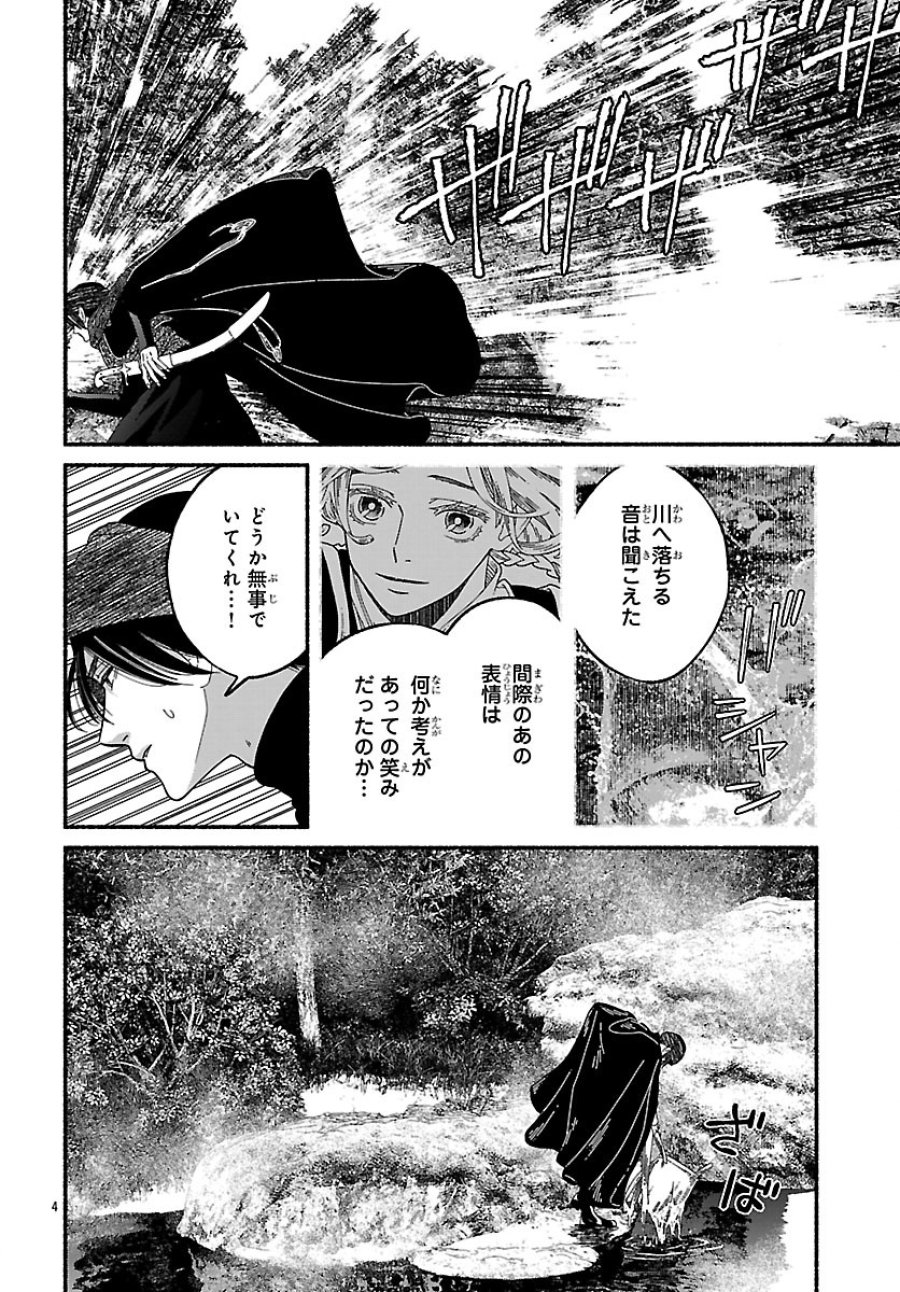 蒼きバルカナリア 第6.1話 - Page 8