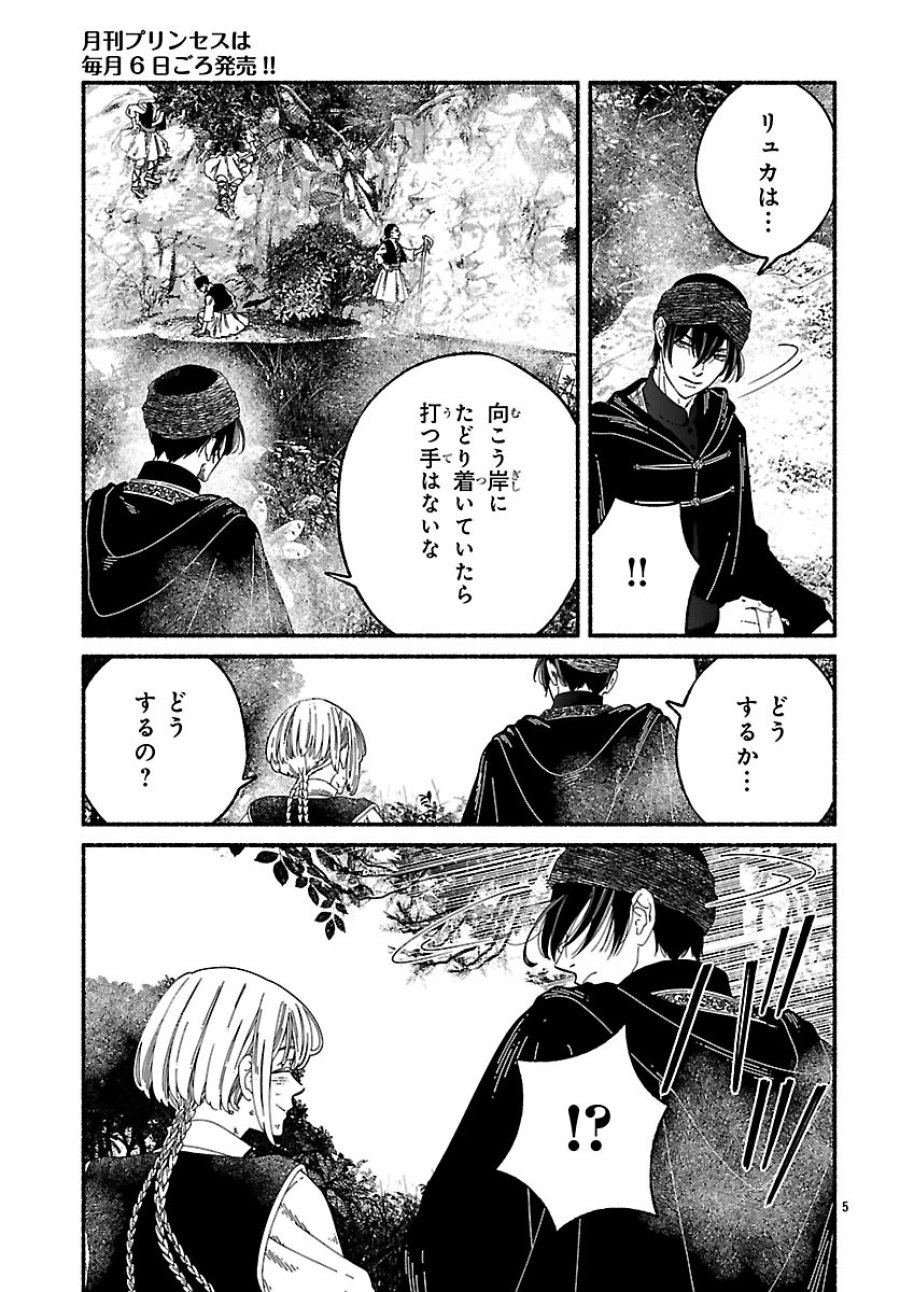 蒼きバルカナリア 第6.1話 - Page 9