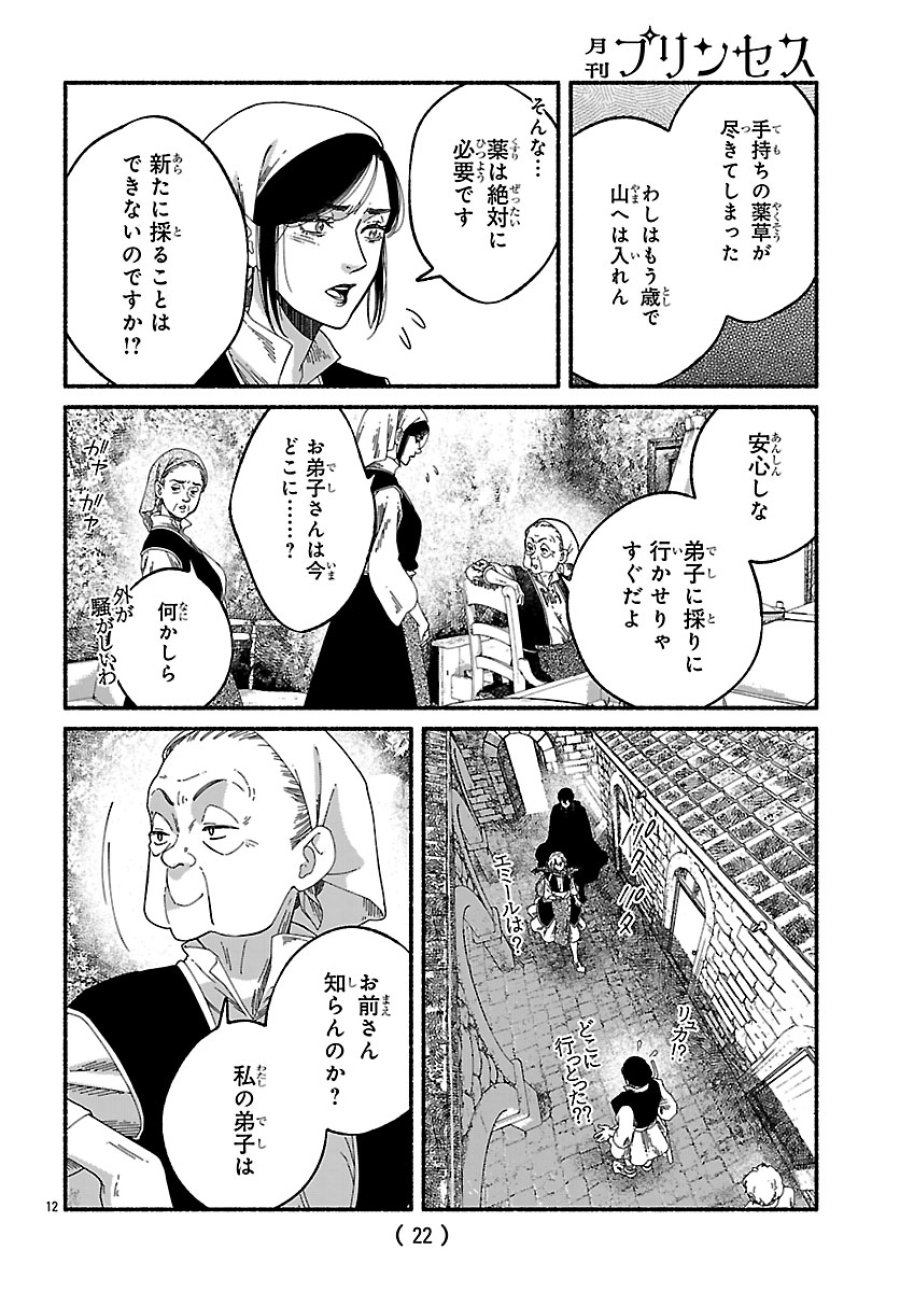 蒼きバルカナリア 第6.2話 - Page 1