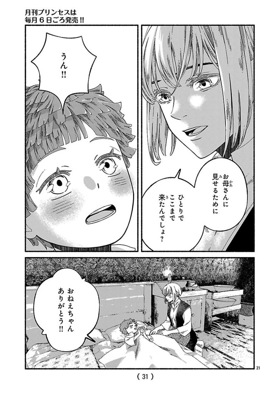 蒼きバルカナリア 第6.2話 - Page 10