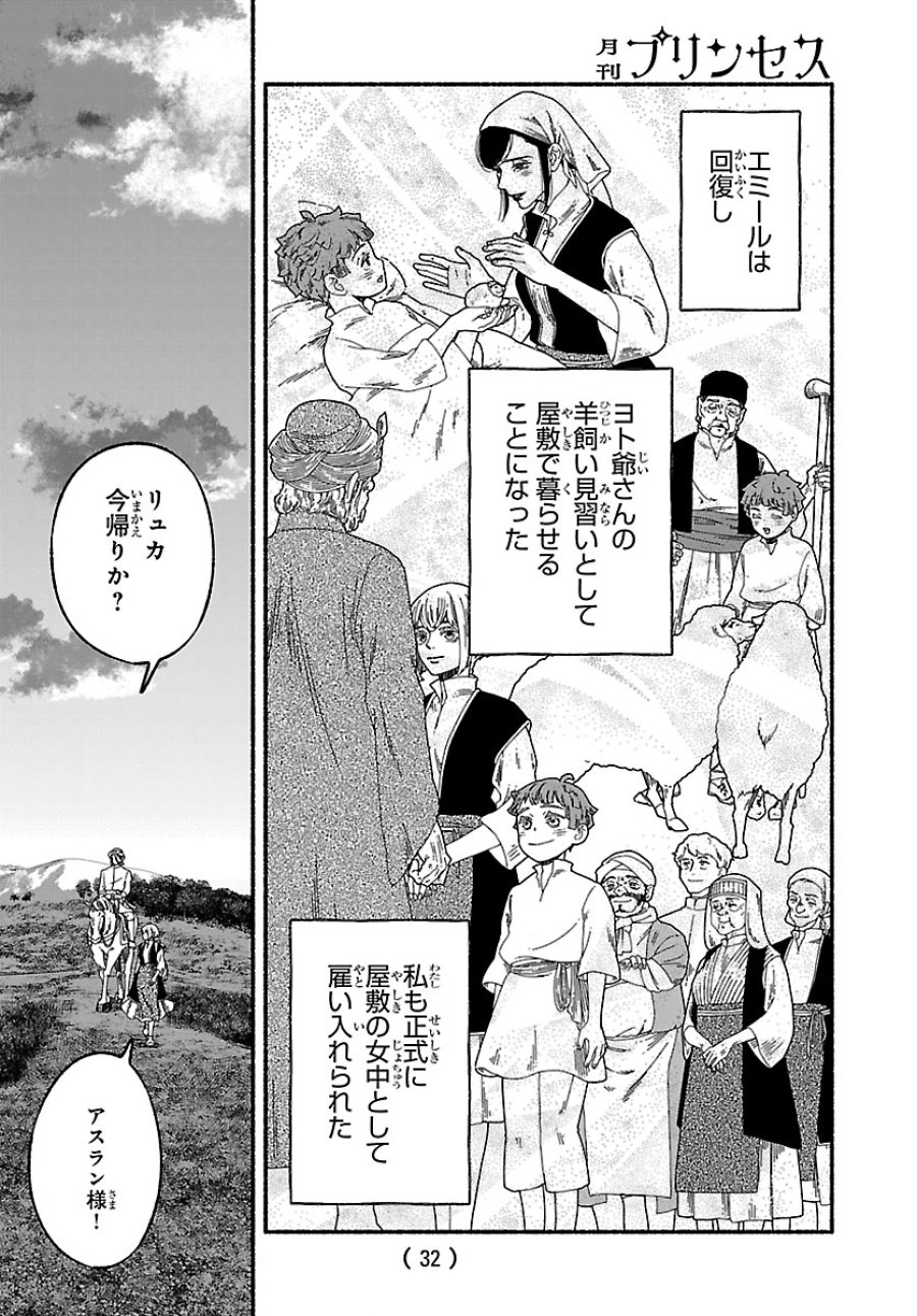 蒼きバルカナリア 第6.2話 - Page 11