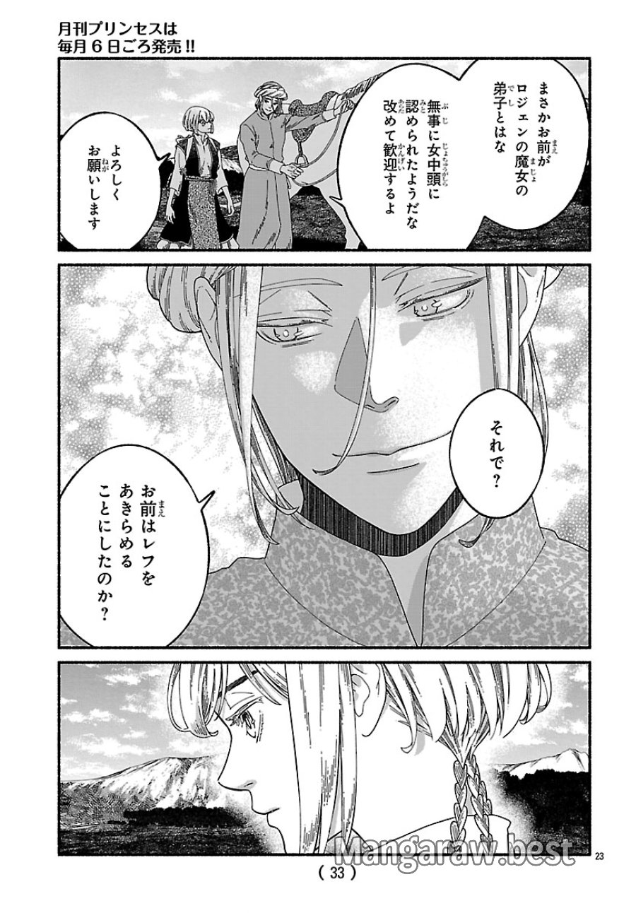 蒼きバルカナリア 第6.2話 - Page 12