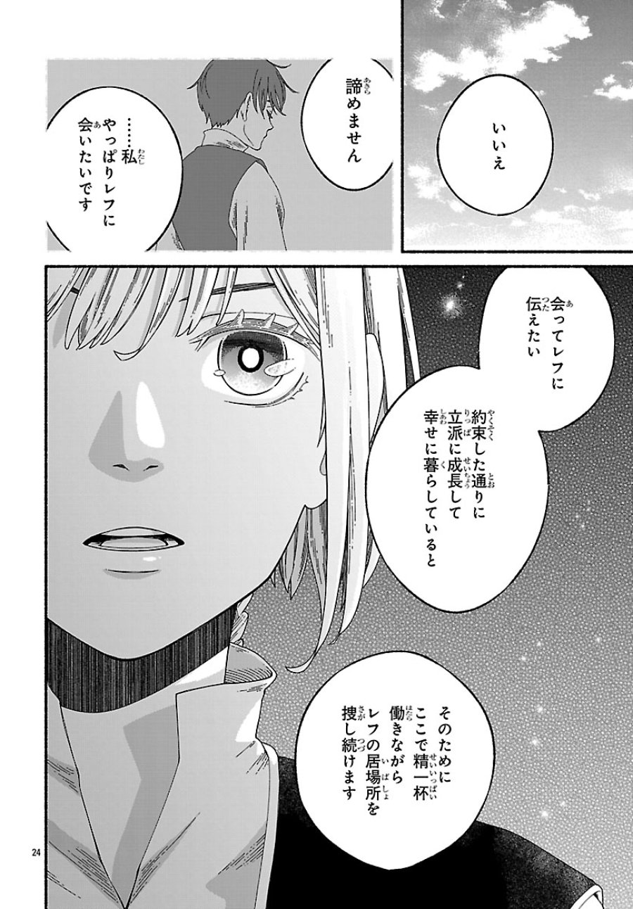 蒼きバルカナリア 第6.2話 - Page 13