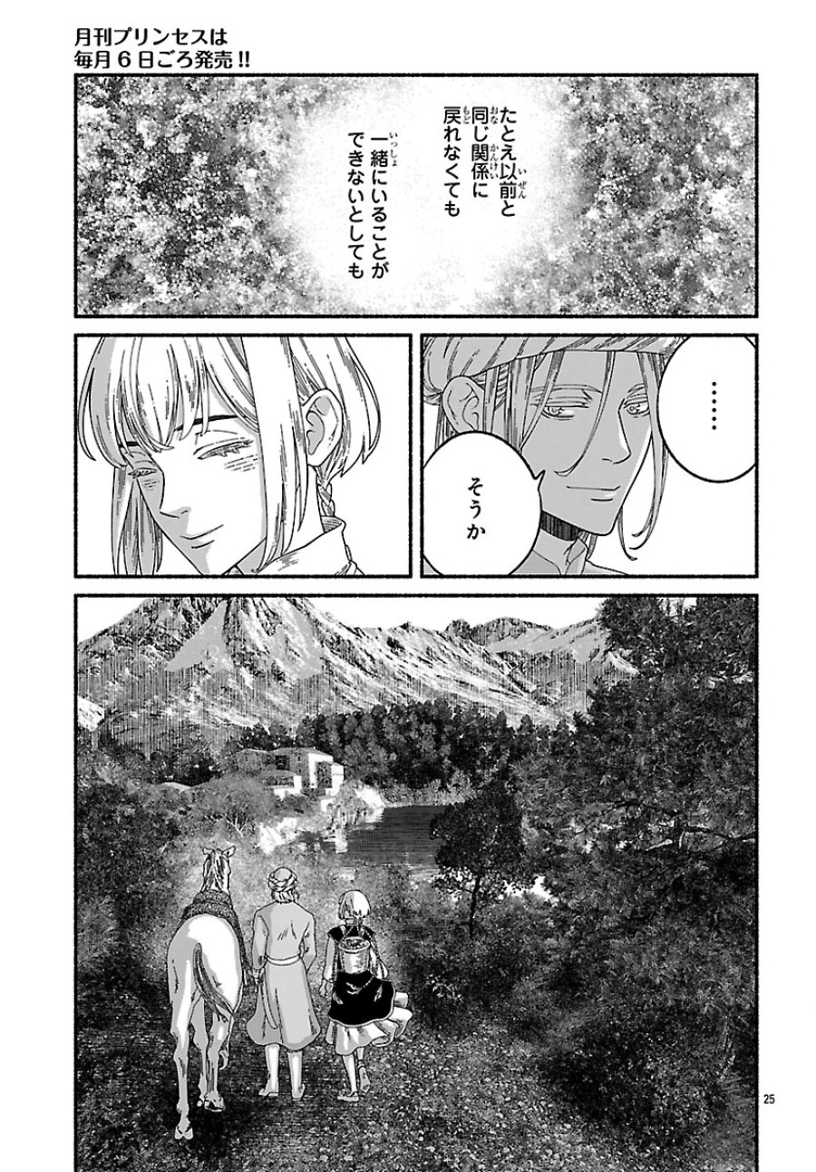 蒼きバルカナリア 第6.2話 - Page 14