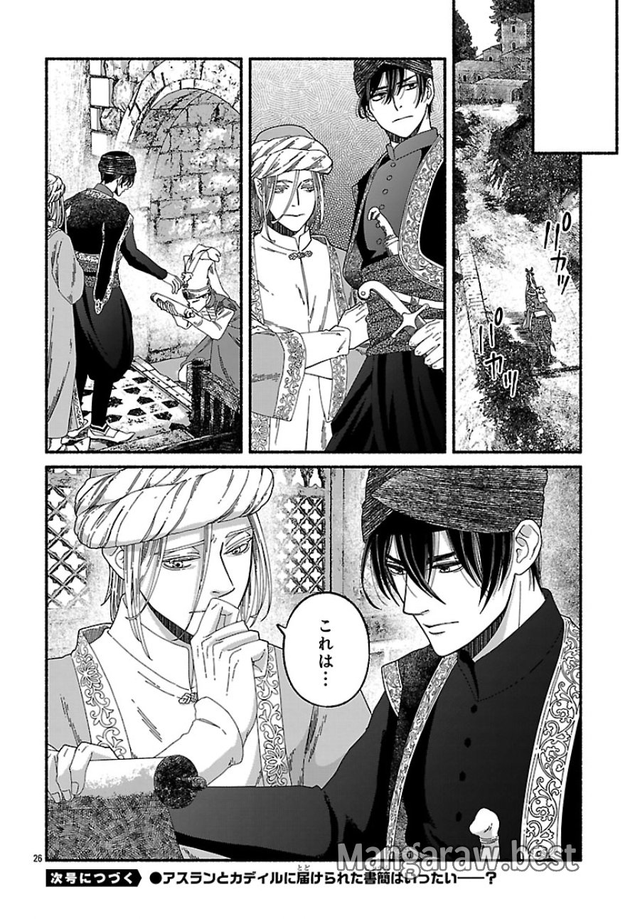 蒼きバルカナリア 第6.2話 - Page 15