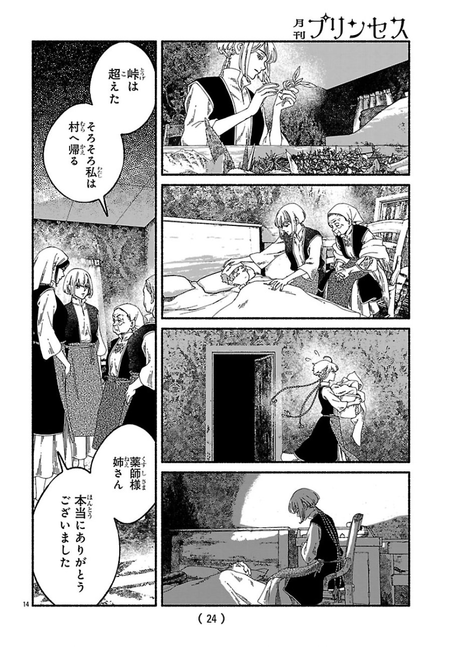 蒼きバルカナリア 第6.2話 - Page 3