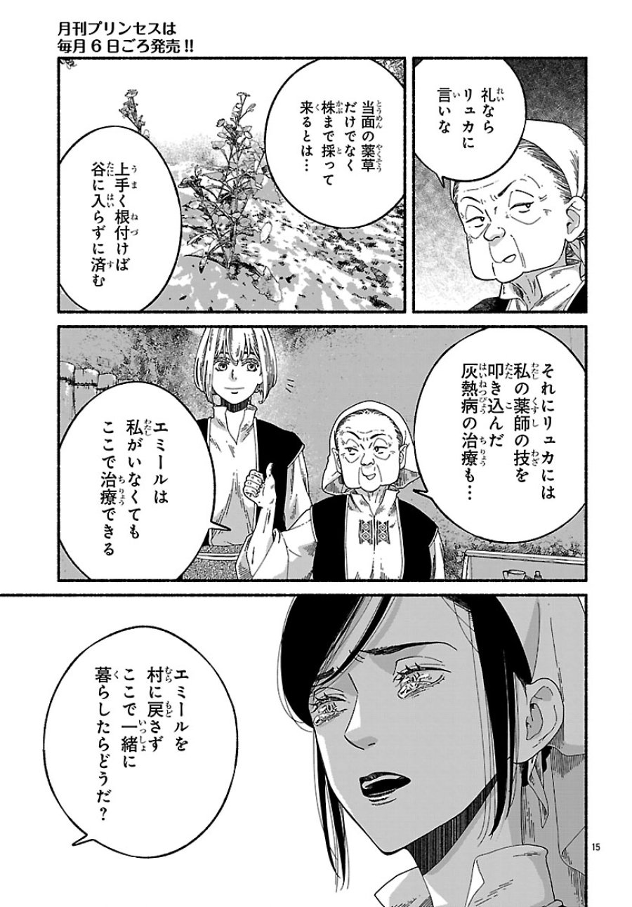 蒼きバルカナリア 第6.2話 - Page 4
