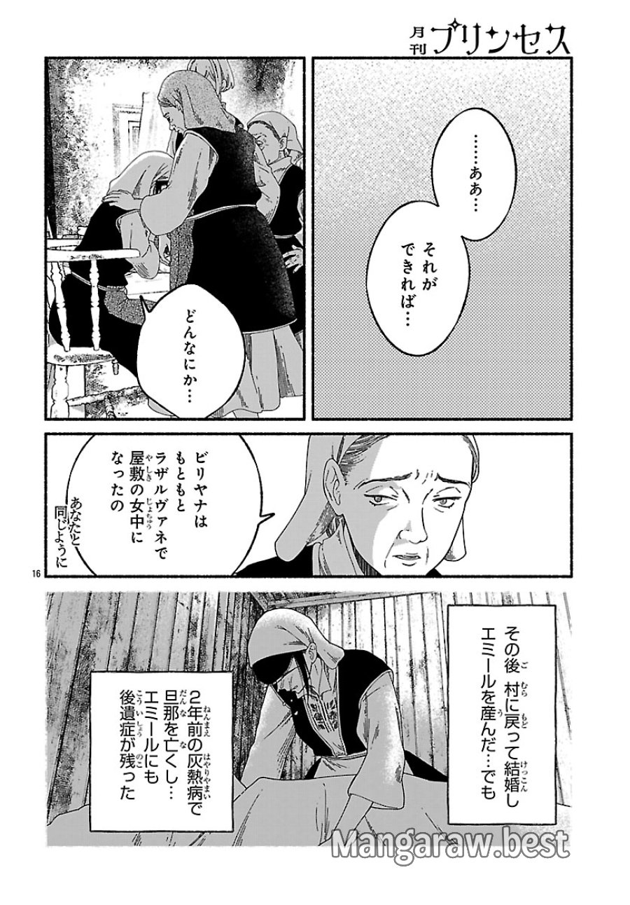 蒼きバルカナリア 第6.2話 - Page 5