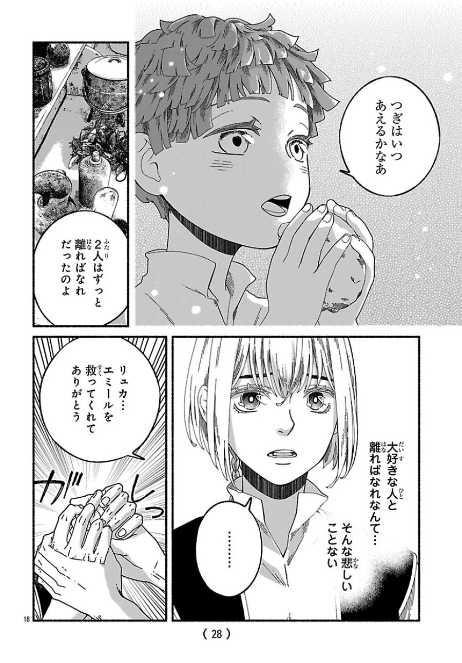 蒼きバルカナリア 第6.2話 - Page 7