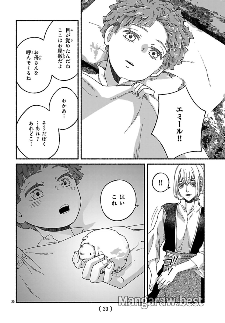 蒼きバルカナリア 第6.2話 - Page 9