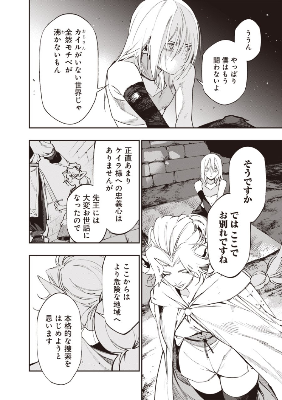 転生格ゲーマー オジでも勝てる異世界攻略 第24話 - Page 12