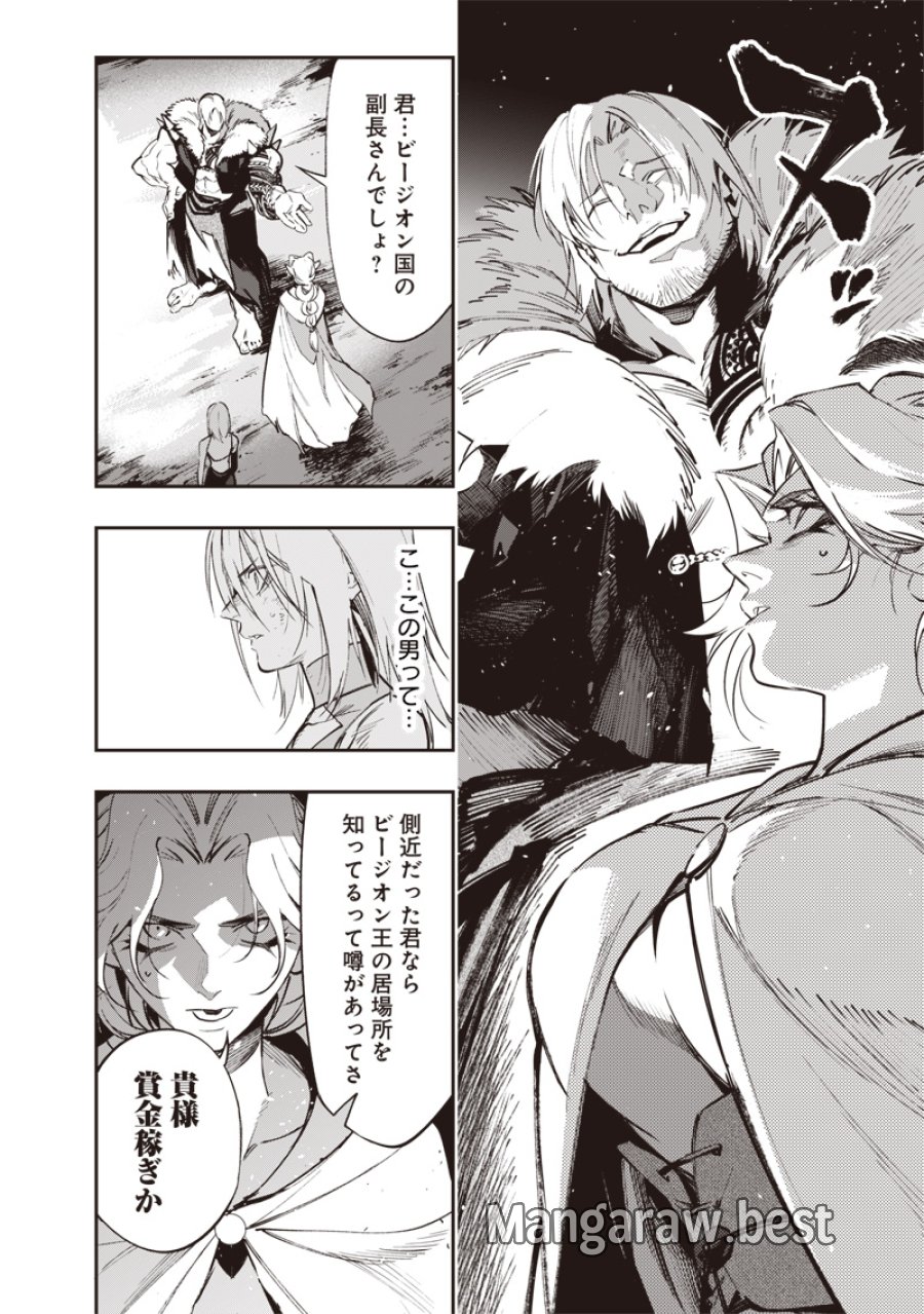 転生格ゲーマー オジでも勝てる異世界攻略 第24話 - Page 14