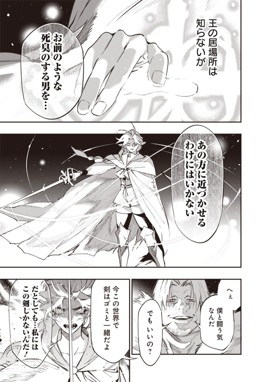 転生格ゲーマー オジでも勝てる異世界攻略 第24話 - Page 15