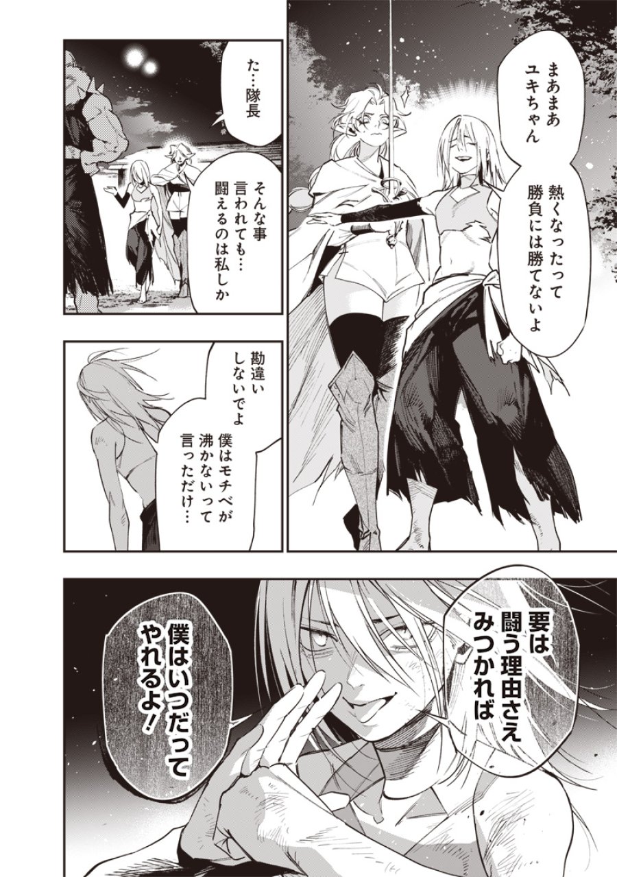 転生格ゲーマー オジでも勝てる異世界攻略 第24話 - Page 16