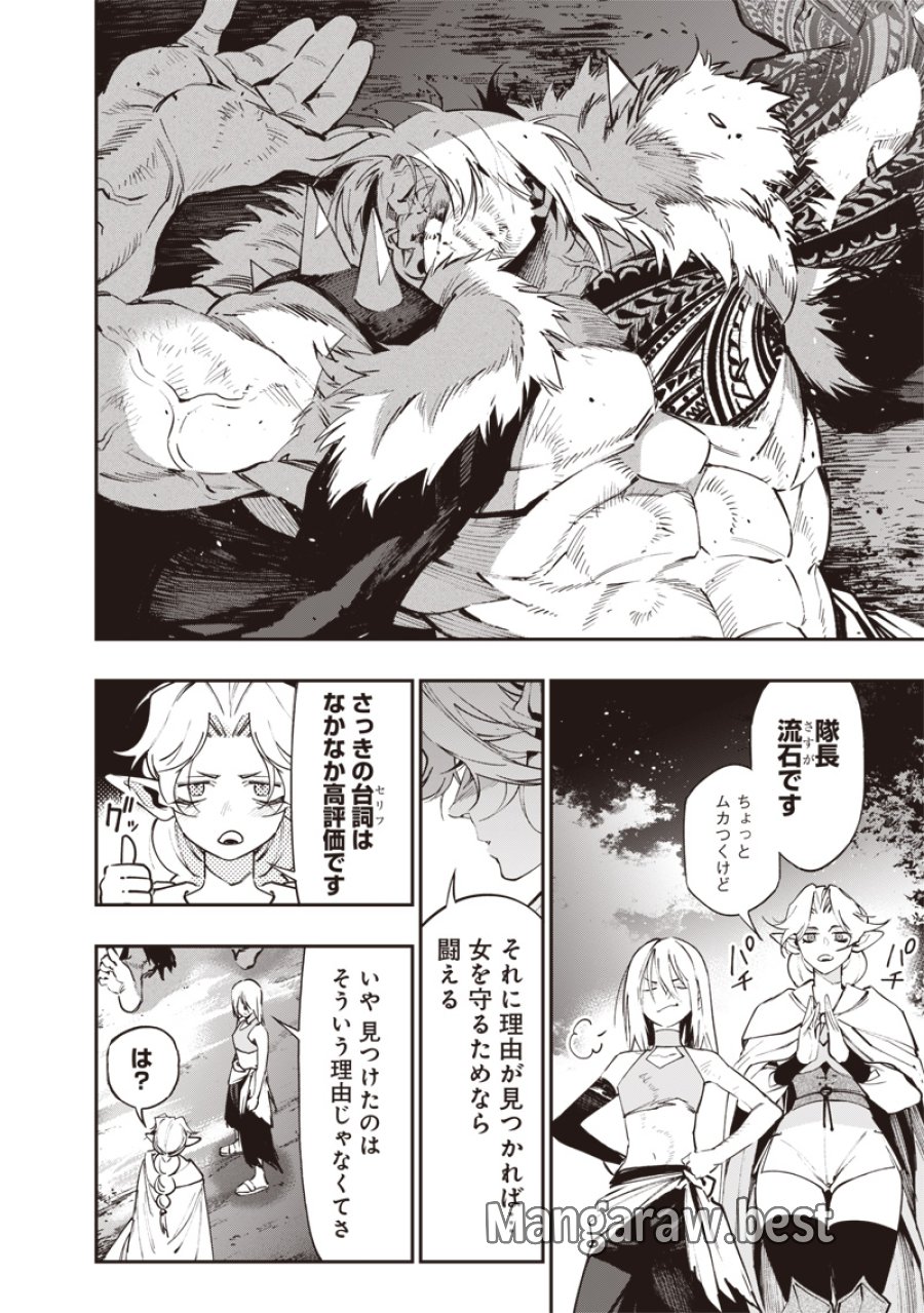 転生格ゲーマー オジでも勝てる異世界攻略 第24話 - Page 18