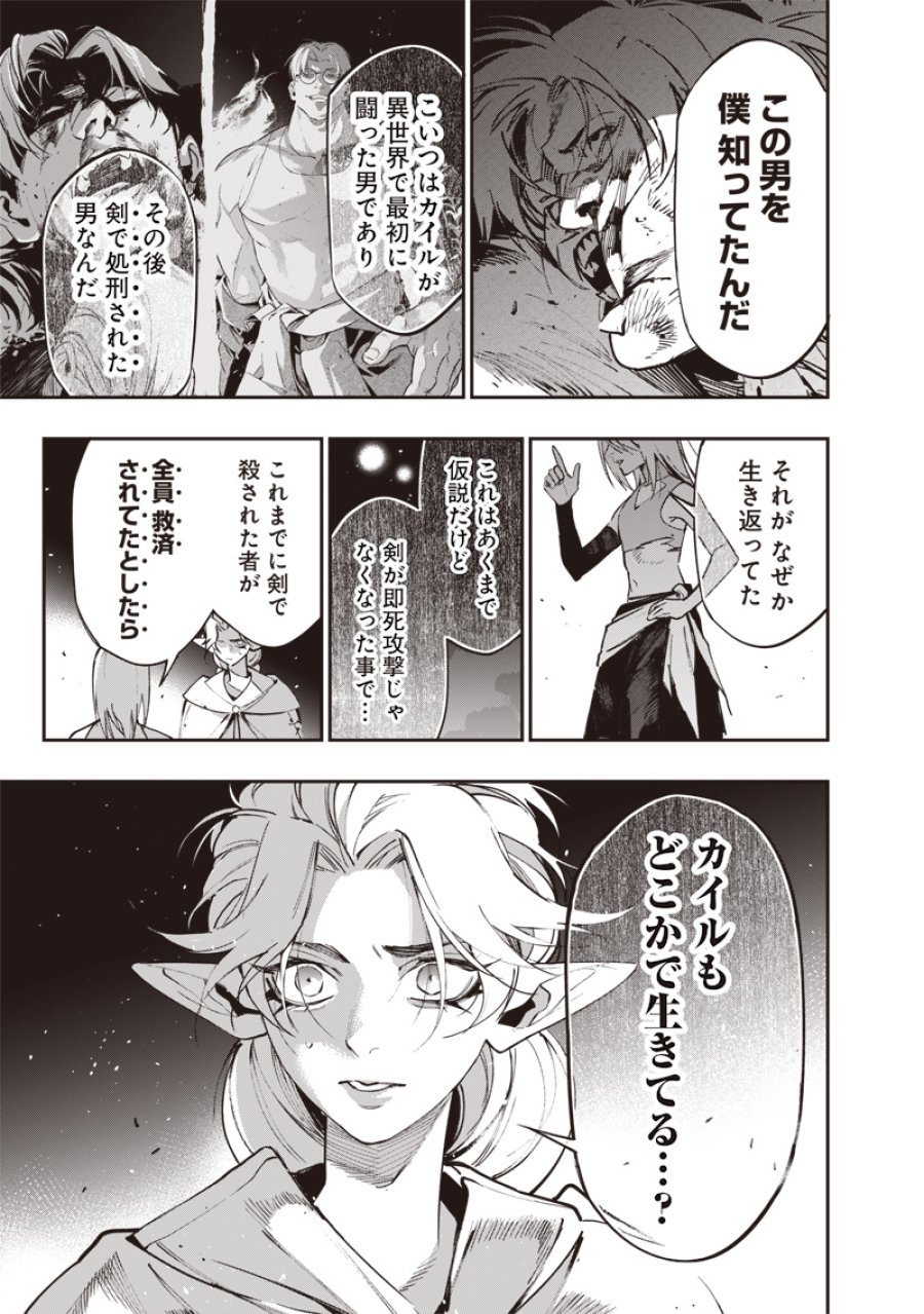 転生格ゲーマー オジでも勝てる異世界攻略 第24話 - Page 19