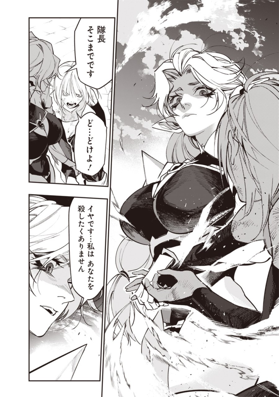 転生格ゲーマー オジでも勝てる異世界攻略 第24話 - Page 2