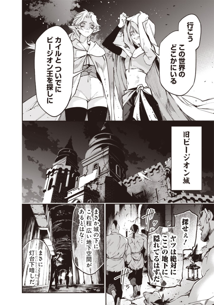 転生格ゲーマー オジでも勝てる異世界攻略 第24話 - Page 20